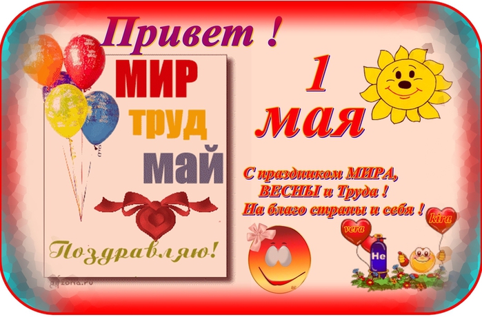 Привет Мая