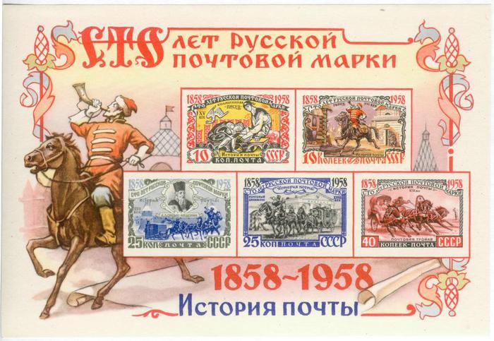 A_centennary_of_Russian_postage_stamp_1 (700x483, 73Kb)