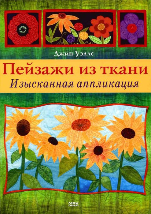 Цветы из ткани своими руками, 10 простых способов. МК | oblacco