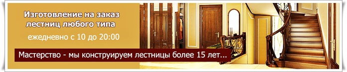 2940054_113405521_lestnitsi (696x145, 50Kb)