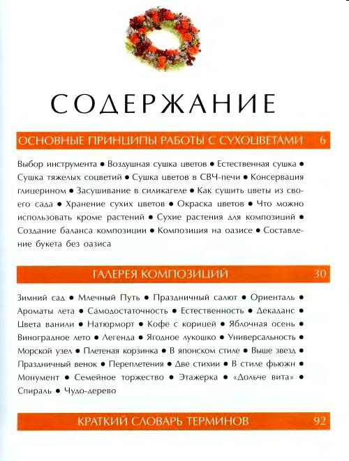 (PDF) FLOWERS | Татьяна Пушкарева - кафе-арт.рф