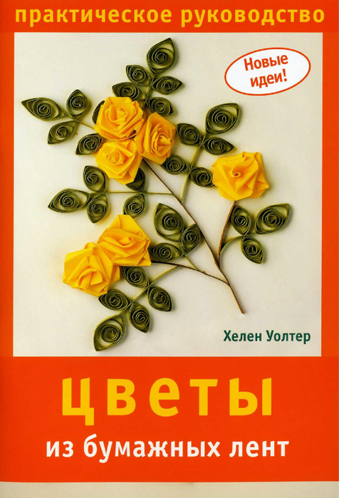 Скрапбукинг. Идеи новогодних открыток с елочками из цветов