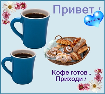 красивые приходи кофе попьем картинки флаг китая представляет