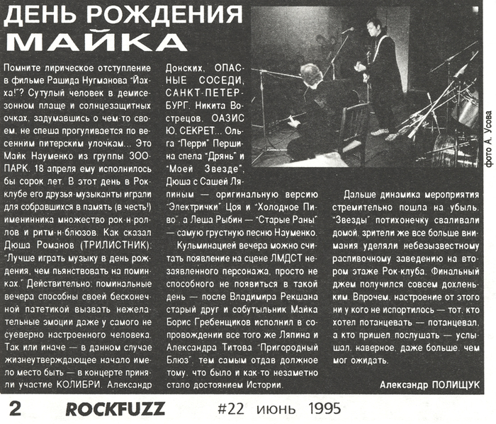 RockFuzz, #22,  1995 (700x599, 433Kb)