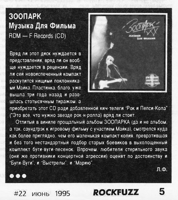 RockFuzz, #22,  1995 3 (622x700, 382Kb)