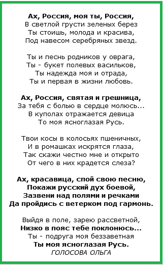3925311_stihi_Ah_Rossiya (321x520, 20Kb)