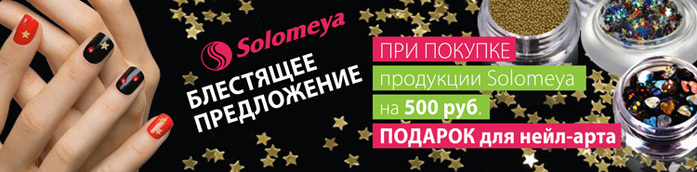 Осеннее блестящее предложение от Solomeya