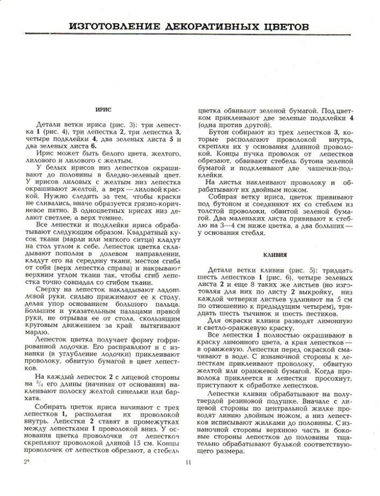 Cvety_iz_tkani_1977-12 (536x700, 270Kb)