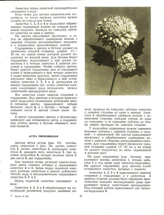 Cvety_iz_tkani_1977-26 (534x700, 313Kb)