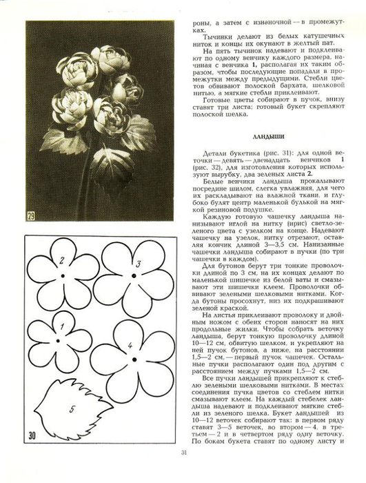Cvety_iz_tkani_1977-32 (531x700, 285Kb)