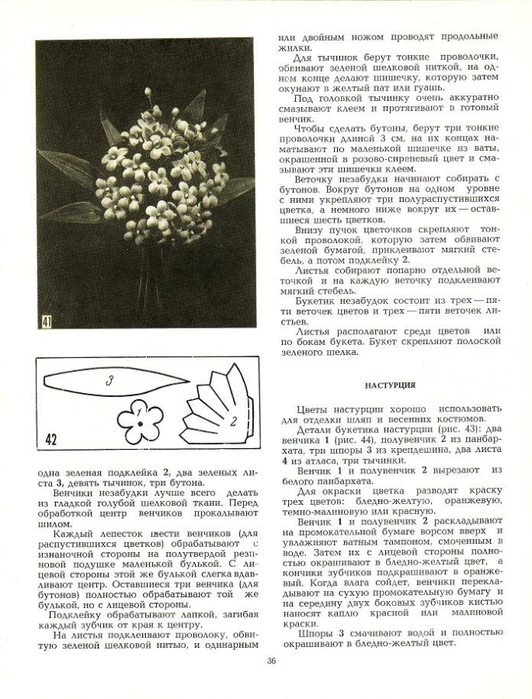 Cvety_iz_tkani_1977-37 (532x700, 290Kb)
