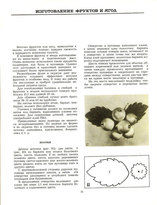 Cvety_iz_tkani_1977-57 (538x700, 254Kb)