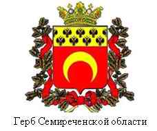 4474615_Gerb_Semirechenskoi_obl_ (228x190, 14Kb)