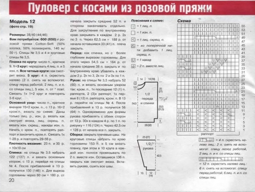 пуловер спицами описание (499x377, 165Kb)