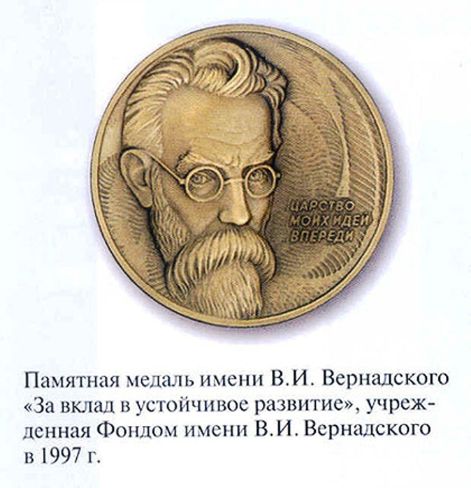 Вернадский вклад в науку презентация