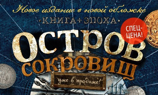 Интерактивная Книга Остров Сокровищ Купить