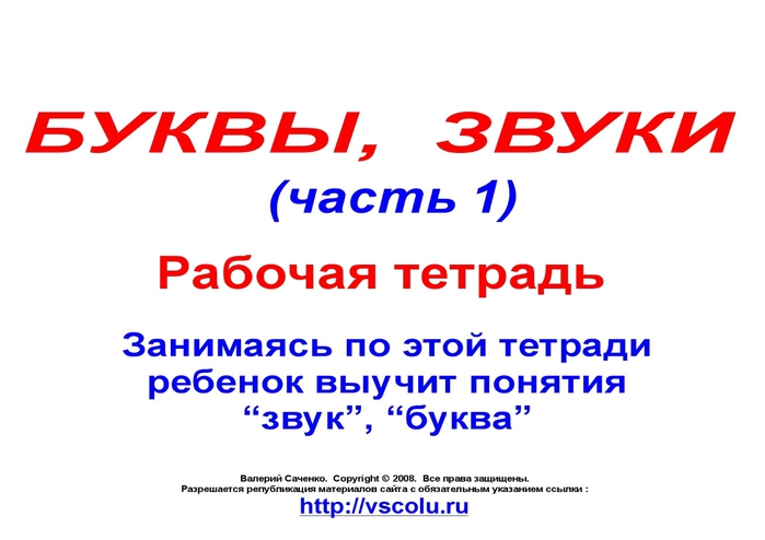 bukvi_zvuki_1-1 (700x494, 117Kb)