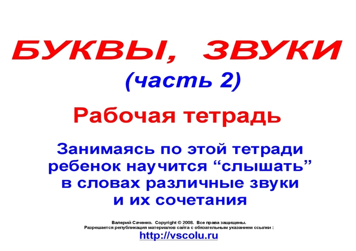 bukvi_zvuki_2-1 (700x494, 136Kb)