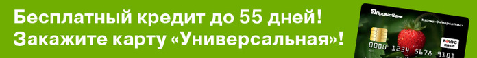 3201191_kreditka_728x90_ru_1 (700x86, 34Kb)