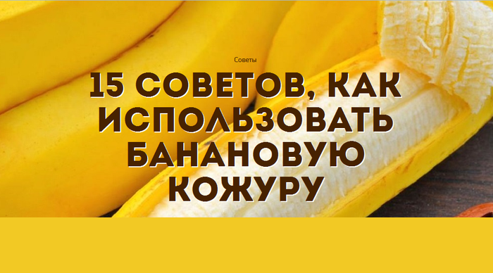 5745884_banani_soveti (700x388, 274Kb)