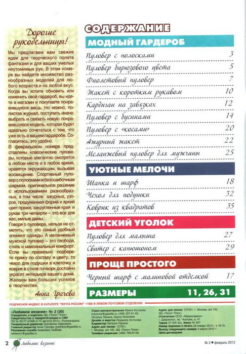 Любимое вязание 2013'02_2 (486x700, 359Kb)