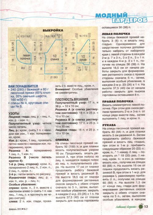 Любимое вязание 2013'02_13 (499x700, 419Kb)