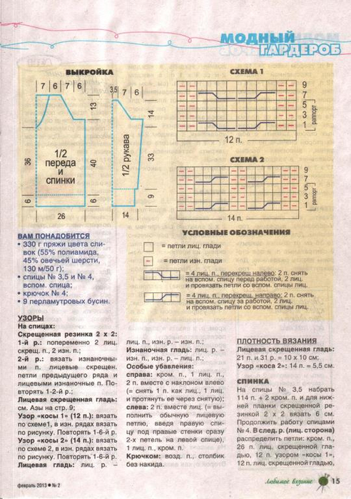 Любимое вязание 2013'02_15 (492x700, 365Kb)