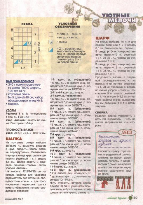 Любимое вязание 2013'02_19 (490x700, 369Kb)