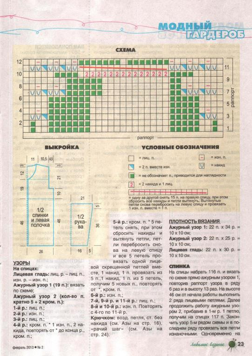 Любимое вязание 2013'02_23 (496x700, 355Kb)