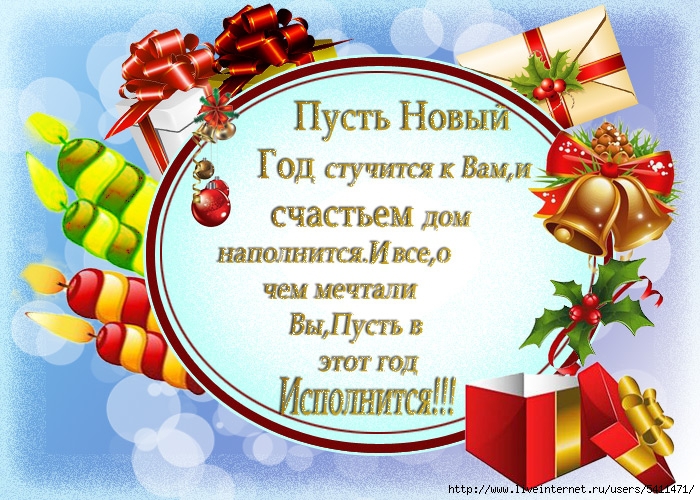 Песня новый год в окно стучится. Пусть новый год стучится. Новый год стучится в дом. Пусть новый год стучится к вам. Пусть новый год стучится в дверь.