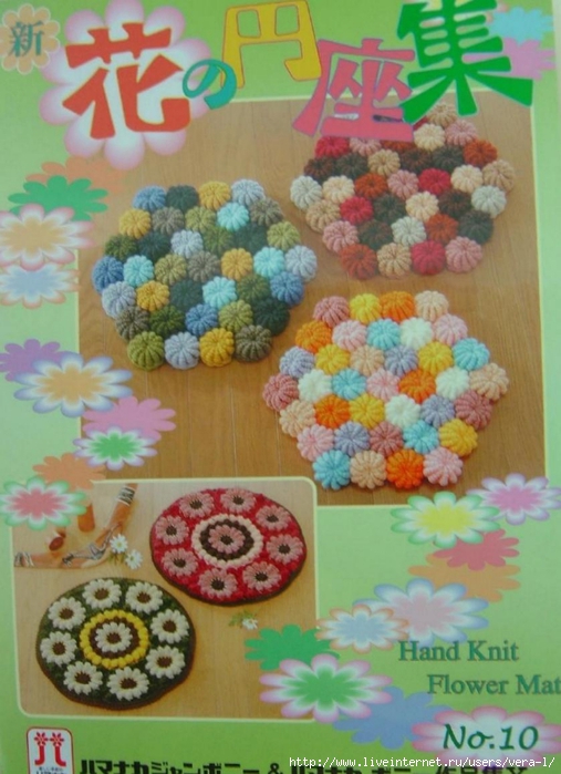 Hand Knit Flower Mat  10_1 (507x700, 261Kb)