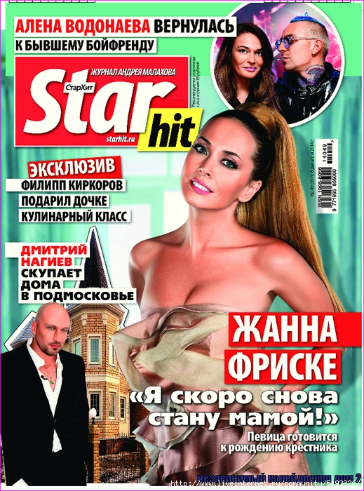 Последний номер журнала стархит. Журнал СТАРХИТ обложки. STARHIT журнал обложка. Самая обсуждаемая обложка журнала. Бузова СТАРХИТ обложка.