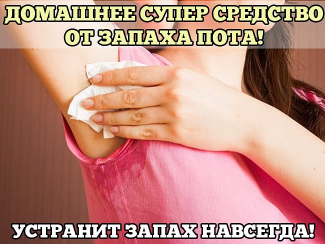 4796576_DOMAShNEE_SYPER_SREDSTVO_OT_ZAPAHA_POTA_1 (650x488, 83Kb)