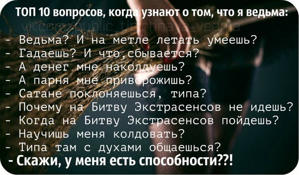 Я ВЕДЬМА ВИДЬМА ПЕСНЯ СКАЧАТЬ БЕСПЛАТНО Я ВЕДЬМА ВИДЬМА ПЕСНЯ СКАЧАТЬ БЕСПЛАТНО