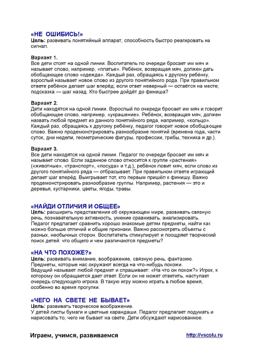 igraem_usimsya_razvivaemsya_part1-12 (494x700, 166Kb)