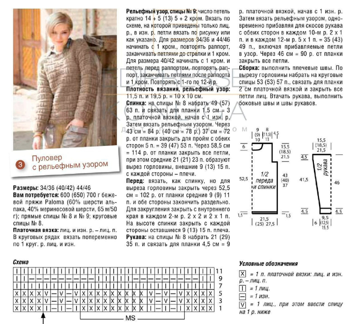 Свитер узором описание. Свитер платочной вязки спицами схемы. Узоры для вязания спицами свитера крупной вязки.