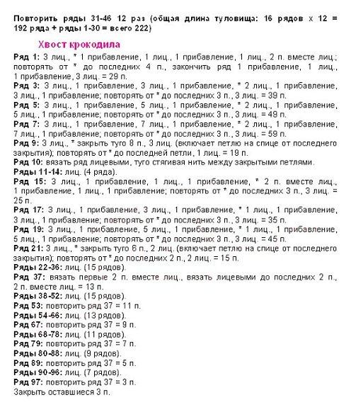 Крокодил вязаный крючком схема описание