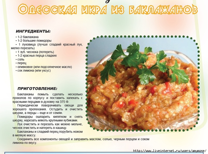 Рецепт икры кабачковой и баклажанная по госту рецепт