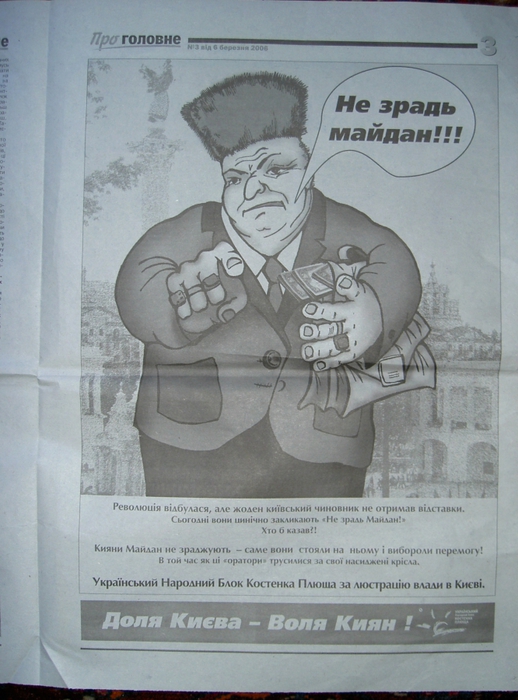3418201_2006_08_25__KyivUkraine_NEZRADMAIDAN_ (518x700, 255Kb)
