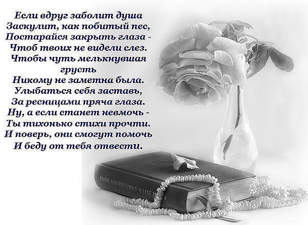 Открытки со стихами о душе