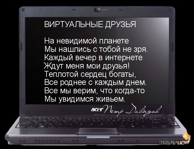 Для, опишите картинку виртуальные друзья