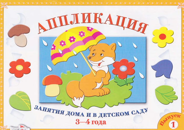 Картинка название аппликация