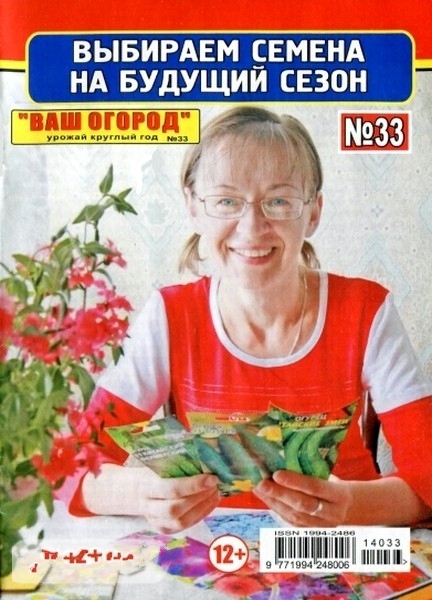 2920236_1420015779_vashogorod_urozhajkruglyjgod33dekabr2014 (432x600, 181Kb)