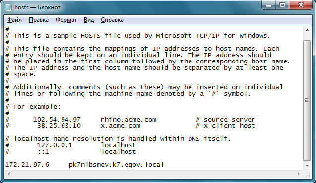 Добавить в host. Файл hosts. Hosts Windows 7. Как должен выглядеть файл hosts. Файл хост для виндовс 7.