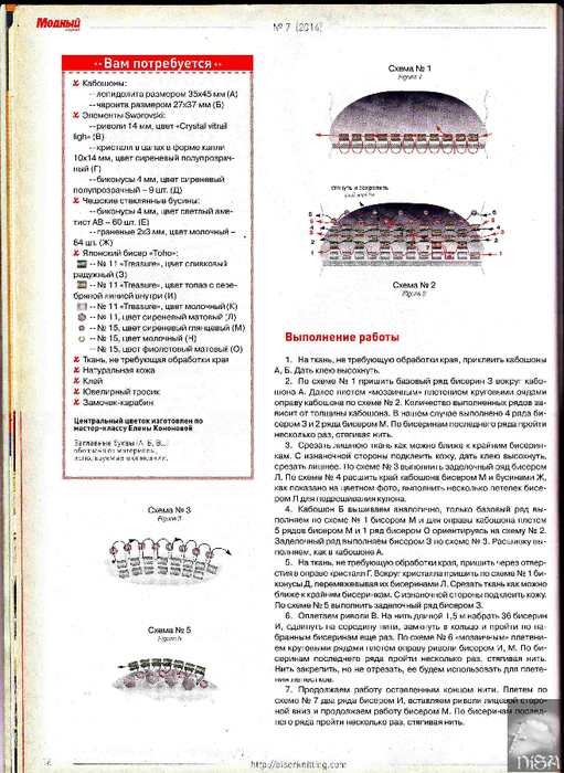 MODNIJ  7 2014_16 (511x700, 320Kb)
