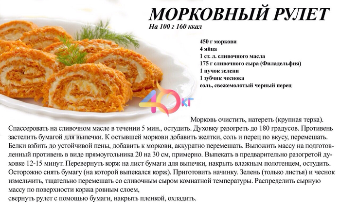 Рецепт рулета из моркови тесто