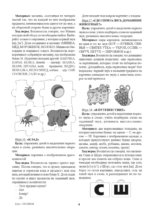 100 igr s bukvami i slovami (part 1)-4 (494x700, 180Kb)