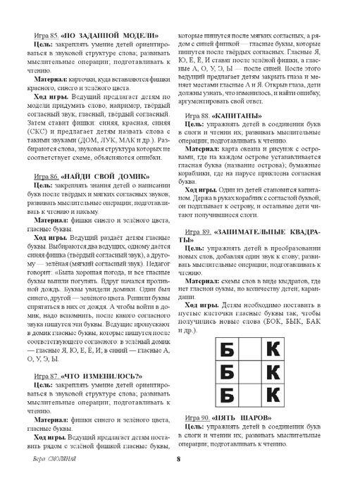 100 igr s bukvami i slovami (part 2)-8 (494x700, 194Kb)