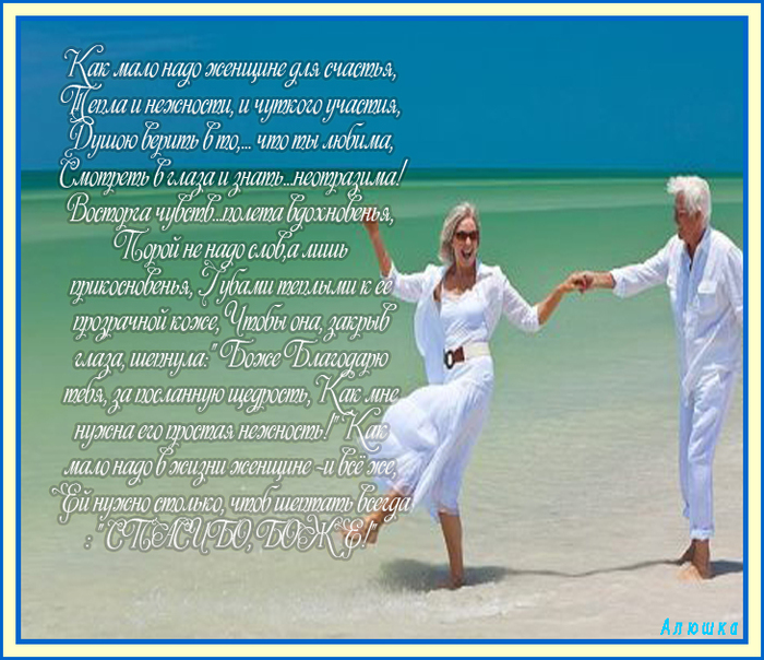 Лет, женское счастье картинки со стихами