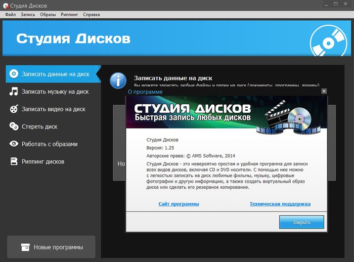 Запись программы. Программа для записи DVD дисков. Диски с программами. Программа для записи на диск. Программы для записи информации на компакт-диск.
